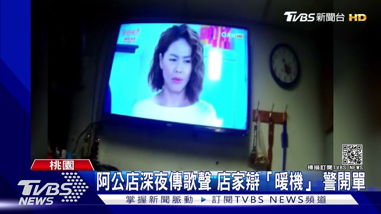 阿公店深夜傳歌聲 店家辯「暖機」警開單