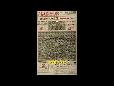 החזן מרדכי הרשמן: על חטא  Cantor Mordechai Hershman: Al Chet