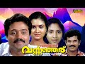 Varnatheru Malayalam Full Movie Suresh Gopi Mukesh Urvashi HD E Sub