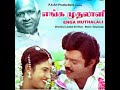 மருமகளே மருமகளே Marumagale Marumagale HQ Song