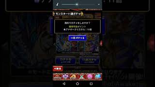 ドラゴンエッグ11連ガチャ#90