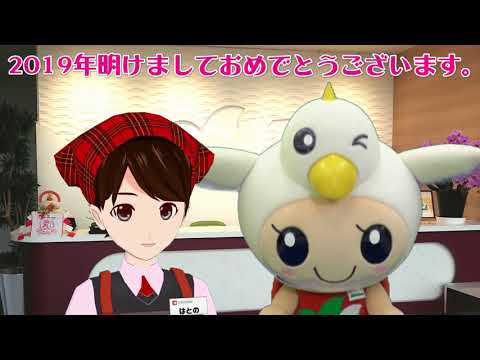 Heiwado Feliz Ano Novo 2019 Hatoppy