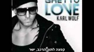 karl wolf ft kardinal - ghetto love hebsub מתורגם