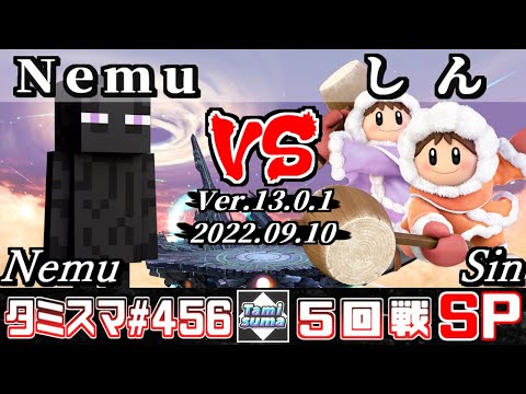 【スマブラSP】タミスマSP456 5回戦 Nemu(スティーブ) VS しん(アイスクライマー) - オンライン大会