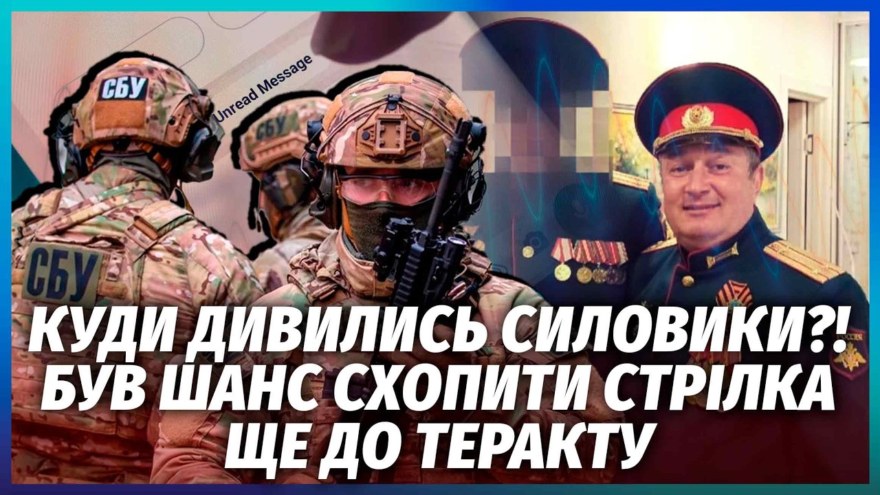 ПОКАЗАЛИ ЛИСТУВАННЯ КИЇВСЬКОГО СТРІЛКА! Кілер - ФАНАТ ГІРКІНА. Згадка про ВД?