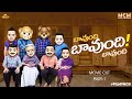 Filmymoji Middle Class Madhu Bagundi Bagundi Movie Cut Part 1 MCM