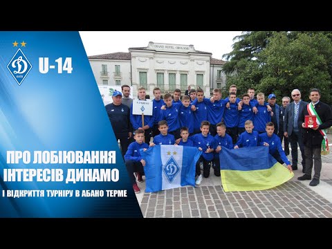 Євген ПЕРЕЛИГІН: "Abano Football Trophy - найбільш вагомий у Європі"