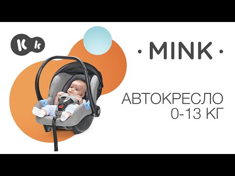 Автокресло-переноска Kinderkraft Mink Black Melange (KKFMINKBLK0000)