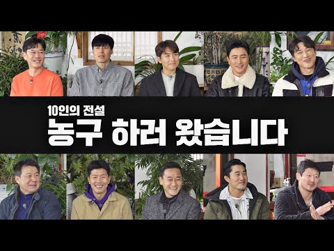 [1회 예고] 10인의 전설, 농구하러 왔습니다 〈뭉쳐야 쏜다〉 2/7(일) 저녁 7시 40분 첫 방송! 예고편