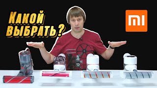 ЛУЧШИЕ ВЕРТИКАЛЬНЫЕ БЕСПРОВОДНЫЕ ПЫЛЕСОСЫ 2021 ГОДА. ОБЗОР ТОП-8 МОДЕЛЕЙ XIAOMI фото
