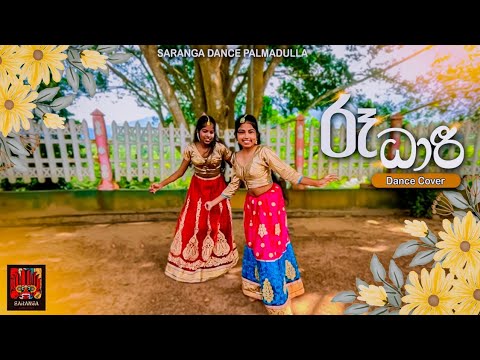 Roo Dhari (රූ ධාරී) - ‪@Sarangadance  | Dance Cover