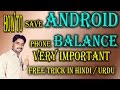 How to Save Android Mobile Phones Balance? Explained in [Hindi / Urdu]