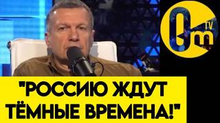 💥ПРИЗНАЛ! "ВСЁ ХУЖЕ, ЧЕМ МЫ ДУМАЛИ!"