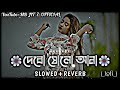 Debo Toke Debo Sholoana দেবো ষোলো আনা Slowed Reverb Lofi Song Bengali Song 202