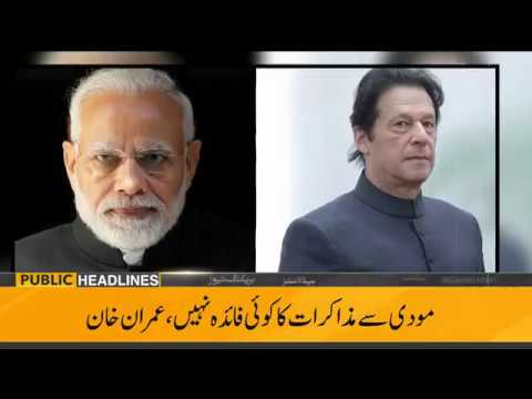 Public News Headlines | 01 PM | 22 August 2019