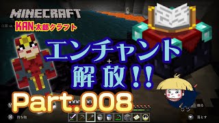 【マイクラ実況Part008】エンチャントテーブル解放!!【マインクラフト】【BEスイッチ版】【Minecraft】【ゲーム実況】