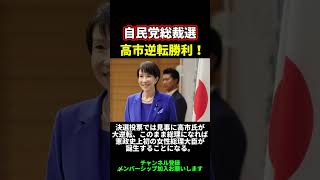 #大事なこと #日本 #政治 #自民党総裁選 #shorts