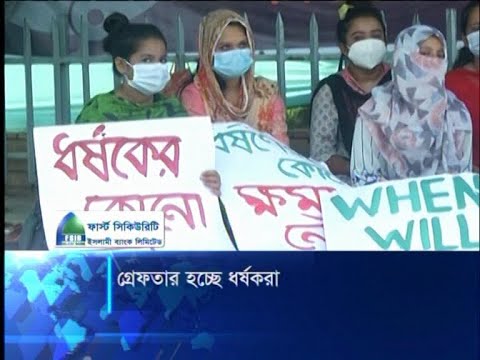 ধর্ষন মামলার বিচারে ট্রাইব্যুনাল গঠনের দাবিতে আজও কর্মসূচি পালন | ETV News