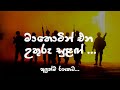 Ma Thotin Ena Uthuru Sulage Song Classic Music Sinhala Songs