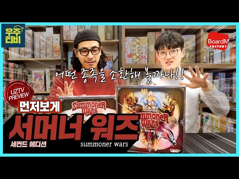 1:1 전략대전게임! 서머너 워즈 고민 종결! 먼저보게!! 