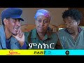 New Eritrean 2022 Series Comedy Mskir ምስክር Part 3 By Berhane Kiflu