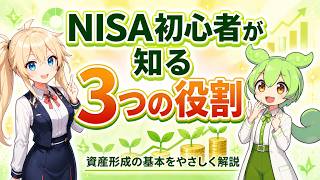投資初心者必見！そもそも資産形成って何をすること？
