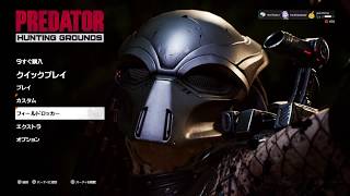 【PS4】プレデター体験版　人間側でわいわいやる【Predator: Hunting Grounds】
