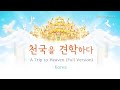   Quick URL: www.DivineRevelations.info/REVIEW This testimony is Under Review.  It is open for discussion, comments, critique, confirmation, objections or rejection. Please read the Under Review Guidelines Here. Please leave Wise & Referenced Comments below in the Comment section.  Heaven Pictures:  A Trip to Heaven 