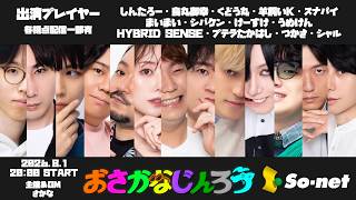 8/01【おさかなじんろう】プテラたかはし視点