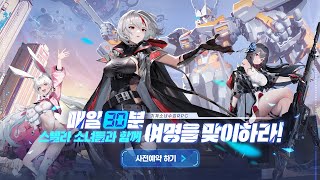 [에이펙스 걸스] 공식 메인 트레일러 영상 첫 공개!