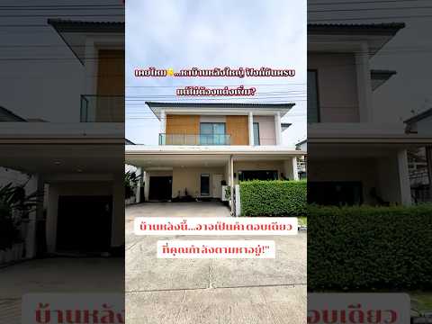  ขายบ้านเดี่ยว Centro ราชพฤกษ์ 2 ต่อเติมครบ ราคาพิเศษ 6.49 ล้านบาท – รูปที่ 2