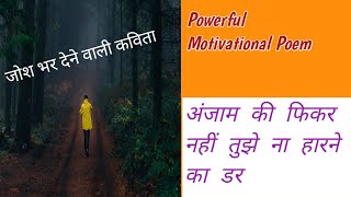 Powerful Hindi Kavita | सर्वश्रेष्ठ हिंदी कविता | Motivational Poem by Motivation - A Magical Ride | DOWNLOAD THIS VIDEO IN MP3, M4A, WEBM, MP4, 3GP ETC