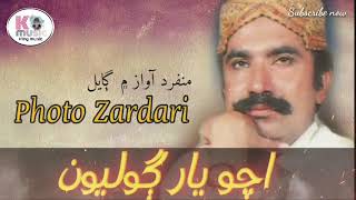 Download lagu acho yar goliyon || اچو يار ڳوليون photo khan zardari sad song ||sindhi song mp3