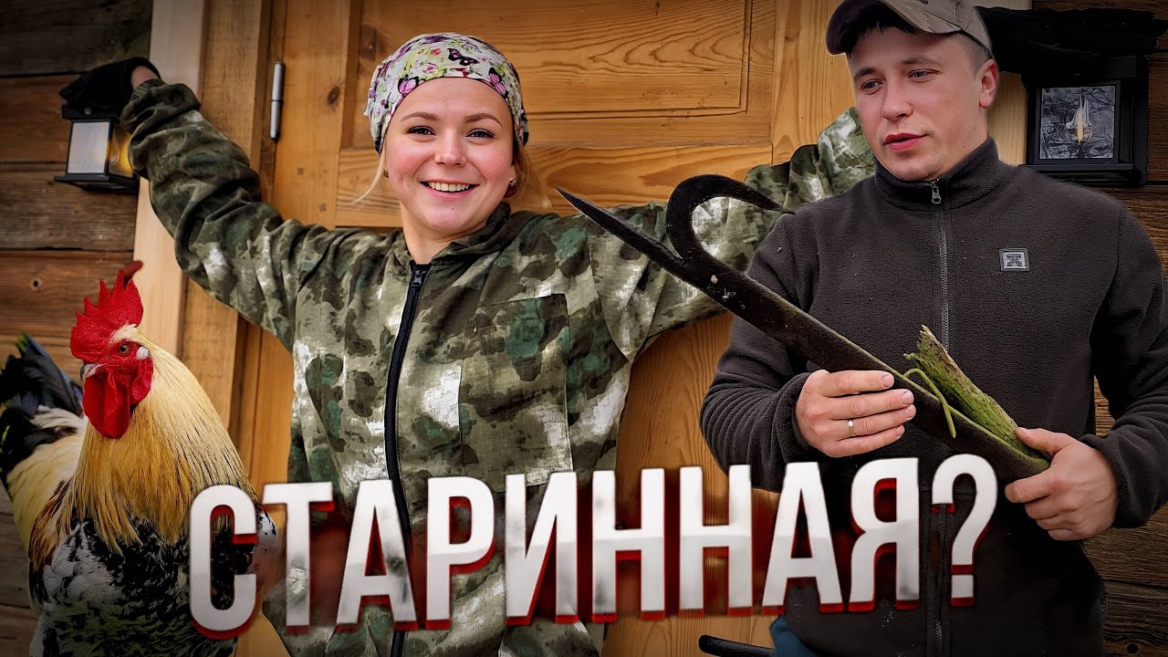 Жизнь в ДЕРЕВНЕ и на ХУТОРЕ. ВОССТАНОВЛЕНИЕ  дома В ЛЕСУ. ВЫРУБКА и Предмет из