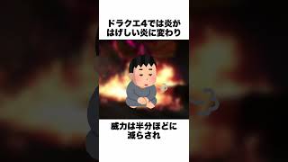 ドラクエの最強だったのに格下げされまくった呪文3選【ドラクエ解説】#shorts