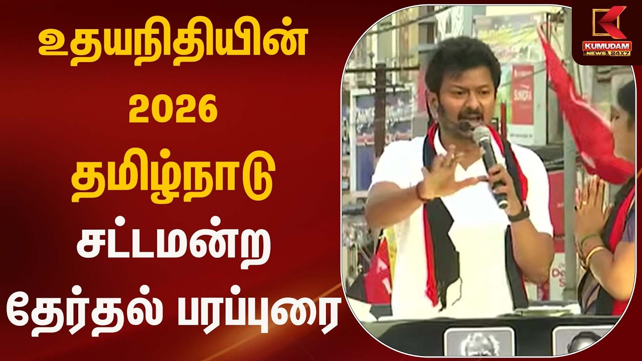 தி.மு.க வேட்பாளர்களுக்காக காஞ்சிபுரத்தில் துணை முதல்வர் பிரசாரம்.. | Kumudam News