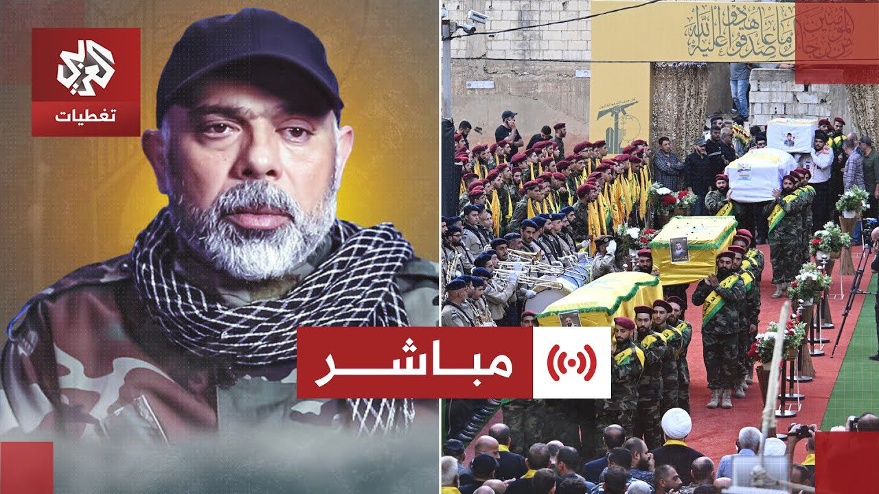 شاهد.. حزب الله يشيع القائد العسكري هيثم الطبطبائي بعد اغتياله في غارة إسرائي