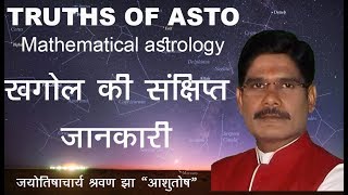 Mathematical Astrology Education Lesson 07, Astronomical information in vedic astrology