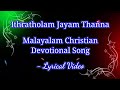 Ithratholam Jayam Thanna Lyrics Malayalam Christian Devotional Song Candles Band Kottayam