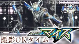 【現地映像】仮面ライダーマイスの最高なアクション・ファンサービス【制作発表会見】