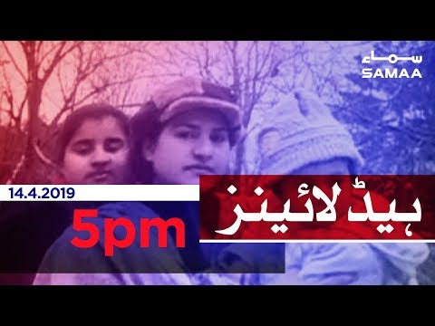 Samaa Headlines - 5PM - 14 April 2019