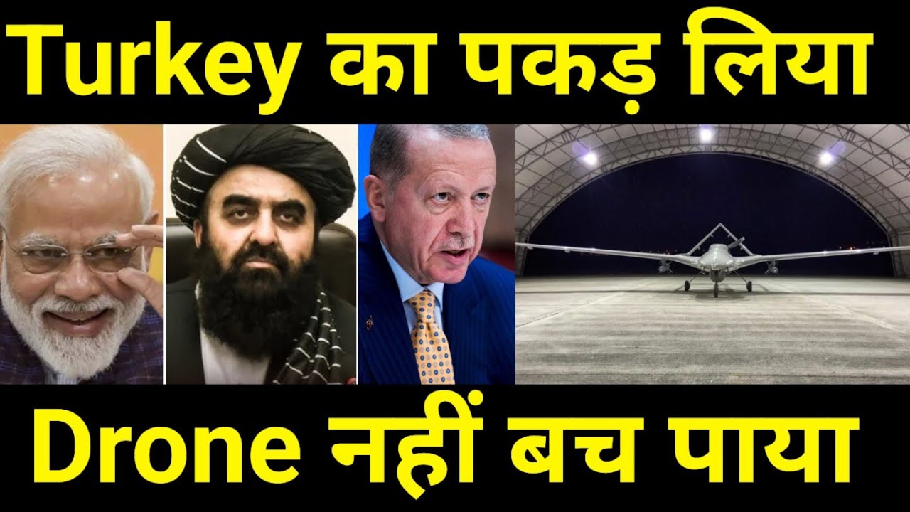 अचानक पड़ा तुर्की का ड्रोन 🔥 INDIA Successful catches Turkey's BEST Bayraktar Drone