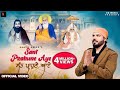 Sant Prahune Aye Kanth Kaler New Punjabi Devotional Song Traditional Song