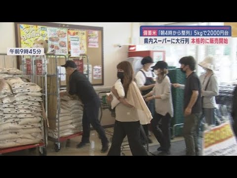YouTube Video スーパーで“5キロ2000円”備蓄米の販売広がる 開店1時間ほどで整理券配布終了 「全員の手に届くのは難しい」 静岡市
