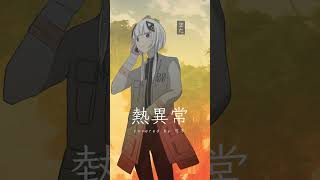 熱異常 covered by 可不 (Heat abnormal KAFU) #shorts #ボカコレ #可不