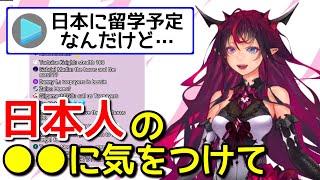 日本人の気質について話すEN勢【カリオペ / IRyS / ハコスベールズ】