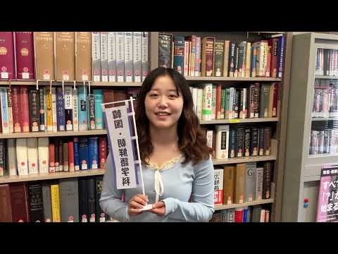 宗教学科 天理大学　韓国・朝鮮語学科の在学生の声を動画でご紹介