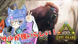 【 #ARK紅白戦  】何やらサルが強いらしいのでテイムしたい！#４【 #ネコネコ生放送 / JP Vtuber 】