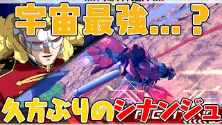 【EXVS2実況】身内「ラジカルってシナンジュだけは上手いよね」(n万回目) ラジカルシナンジュ　適当実況【シナンジュ視点】【ラジカル視点】