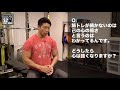 【筋トレ】Q:筋トレが続かないのは己の心の弱さと言うのはわかってるんです。どうしたら心は強くなりますか？ [S2-BodyMake]